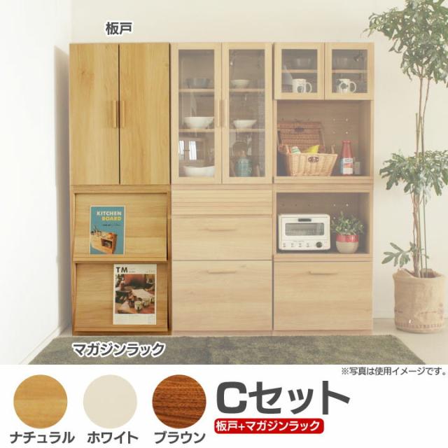 送料無料 【食器棚 完成品】食器棚 Cradenza-Cセット（板戸+マガジンラック）【幅60 レンジ台 キ