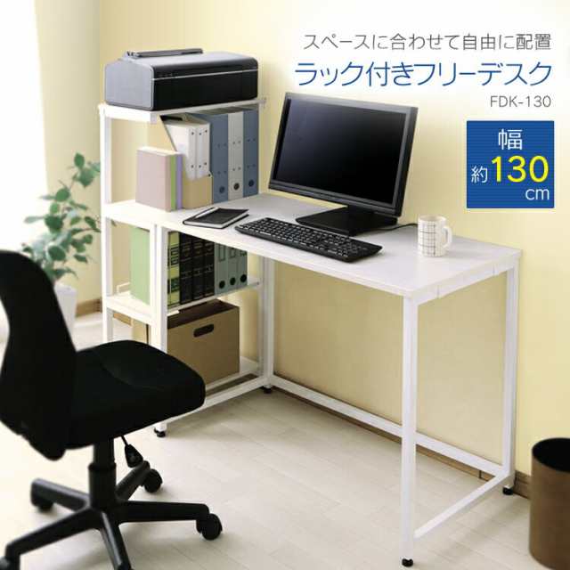 ☆600円OFFクーポン有り☆ デスク パソコンデスク PCデスク 幅130cm