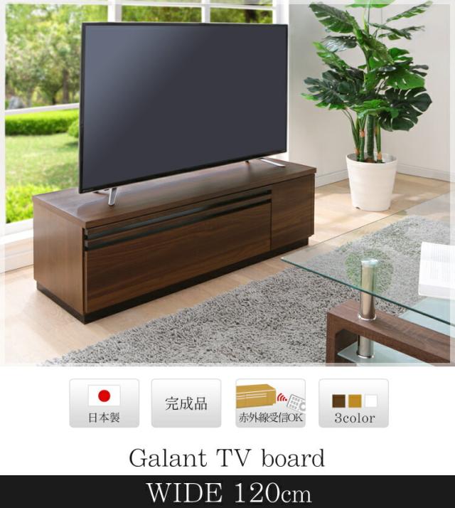 ギャラン 120ローボード 送料無料 テレビボード TVボード おしゃれ ローボード 木製 テレビ台