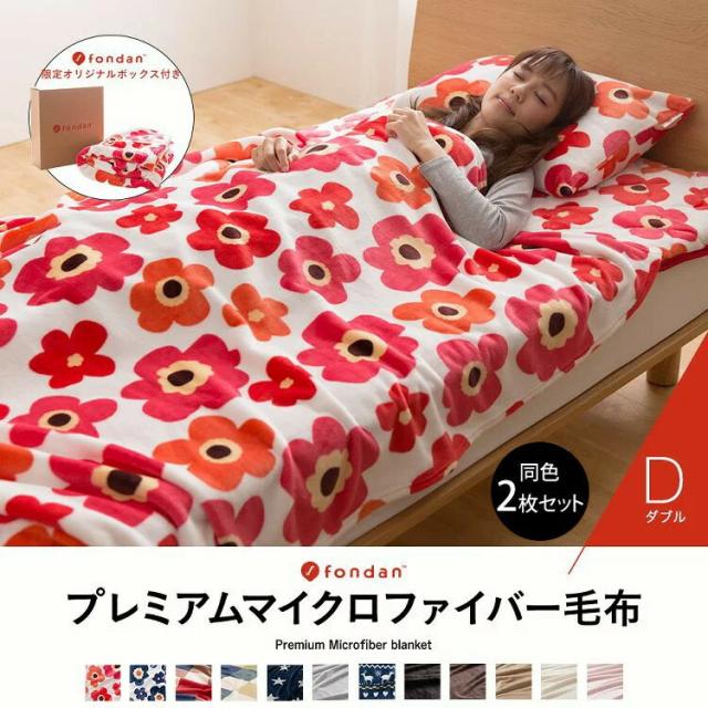 毛布 ダブル 2枚 セット セット品 2枚セット 安い ダブルサイズ かわいい 可愛い 掛け布団 掛布団 おしゃれ オシャレ 暖かい 温かい 人気の通販はau Pay マーケット 収納宅配館
