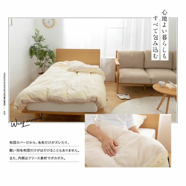 毛布 布団カバー ダブル 洗える 丸洗い 洗濯 暖かい 布団 オシャレ おしゃれ 可愛い かわいい シンプル 大人 大人っぽい あったか 冬 秋 の通販はau Pay マーケット 収納宅配館