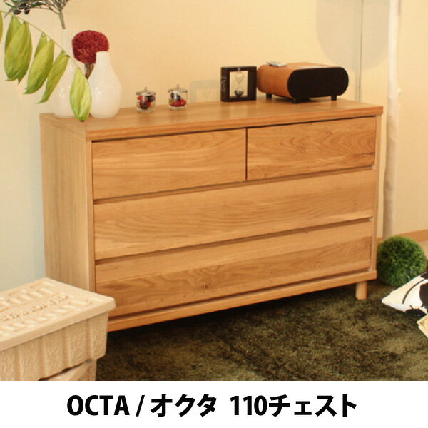 OCTA(オクタ)110チェスト 送料無料 収納 国産 リビング ダイニング 木製 カントリー ナチュラル_2