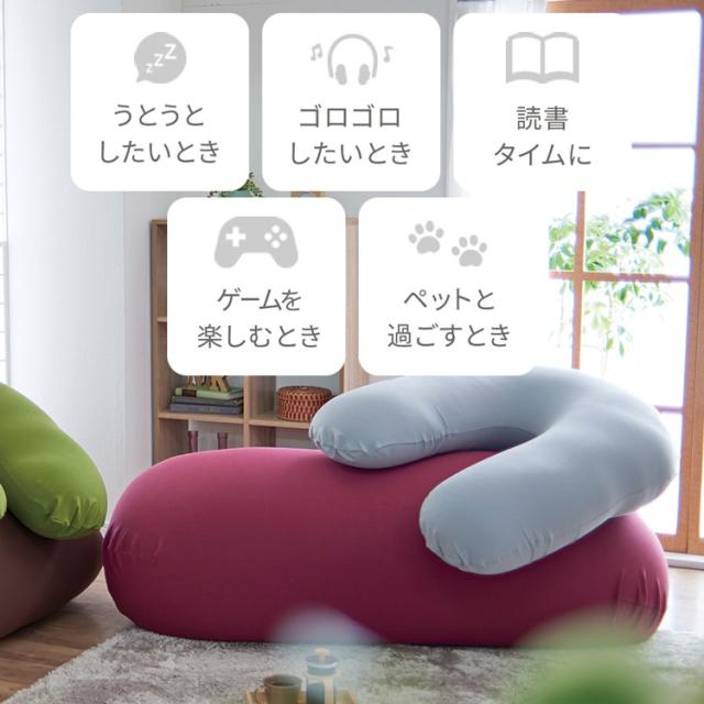 ビーズクッション ビーンズMAX U字サポート 程よい弾力 大きいサイズ 耐久性 フィット カバー洗濯可能 くつろぎ ビーズ ビーズソファー ギフト 一人暮らし_3