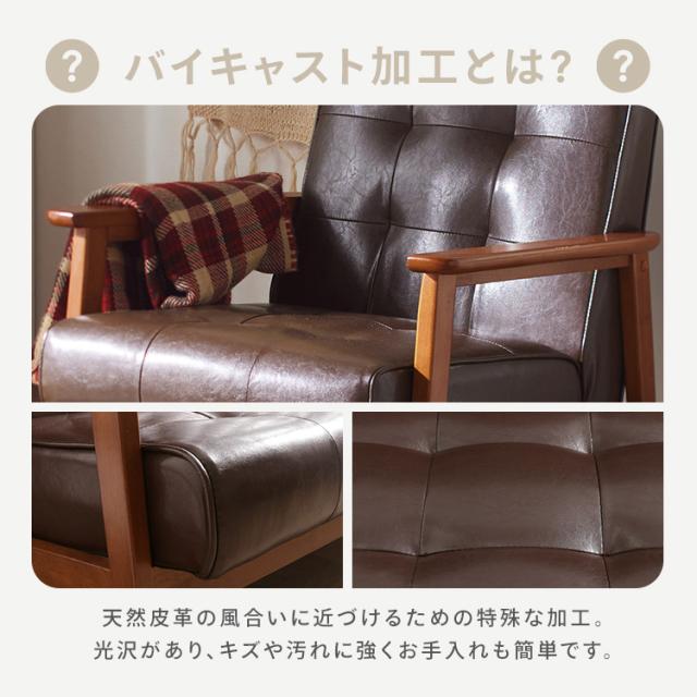 ソファー 1人用 レザー調 レトロ ヴィンテージ風 おしゃれ