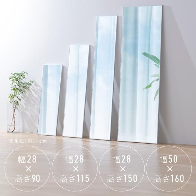 鏡 壁掛け 姿見 割れない鏡 28×150 全身鏡 ウォールミラー 全身 壁掛け鏡 姿見鏡 ミラー スリム 軽量 おしゃれ 賃貸 約30 アイリスオーヤマ フィルムミラー KWM-28150 *