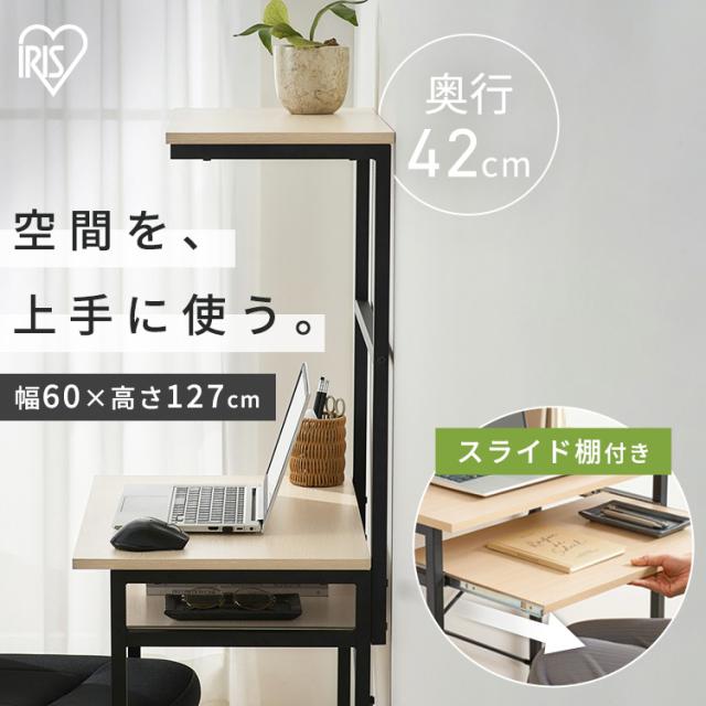 デスク pcデスク パソコンデスク 幅60 机 コンパクト 省スペース 勉強机 大人 子供 シンプル おしゃれ ワークデスク 収納 上棚付 スライド棚付 学習机 スリムデスク リビングデスク 在宅ワーク アイリスオーヤマ タワー型 TDK-6042R * 送料無料