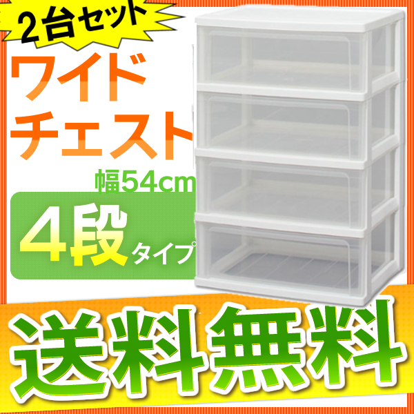 【2個セット】チェスト 棚 4段 ワイドチェスト W-544 収納ボックス 引き出し 組立不要 アイリスオーヤマ 収納便利 収納ケース キャスター 押入れ収納【RCP】新生活_2