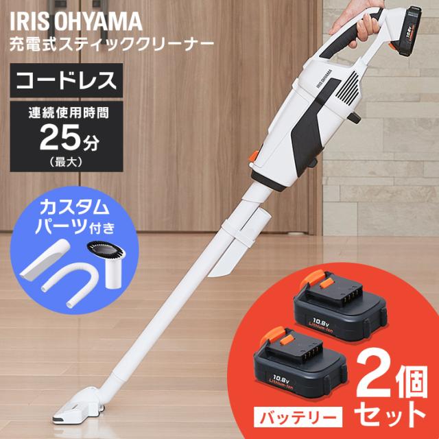 【バッテリー2個セット】掃除機 コードレス アイリスオーヤマ 紙パック式 ハンディ 充電式スティッククリーナー JCL108 10.8V 2way スティッククリーナー 掃除機 そうじ クリーナー ハウスダスト 軽量 吸引 リビング 生活家電 アイリスオーヤマ の通販は 20,491円