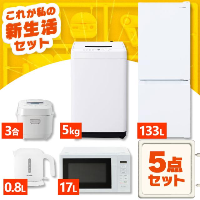 冷蔵庫、洗濯機、炊飯器、電子レンジ 新生活家電セット 6点セット