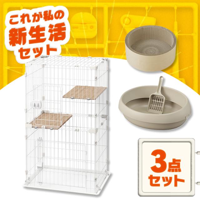 ＼猫ちゃん新生活3点セット／ 猫 トイレ 砂 爪とぎ ダンボール キャットケージ 2段 猫用ケージ コンパクト 猫用トイレ オープンタイプ アイリスオーヤマ * ＆ 新生活