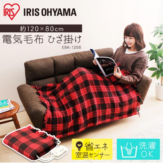 電気毛布 ひざ掛け 80×120cm EBK-1208-ZR 送料無料 膝掛け ブランケット 大判 大きめ 掛け敷き かけの通販は 6,783円