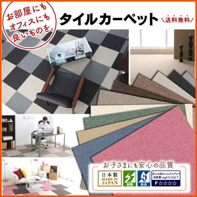 ☆600円・10％ｵﾌｸｰﾎﾟﾝ配布☆ 【単品】タイルカーペット 国産 防炎 50