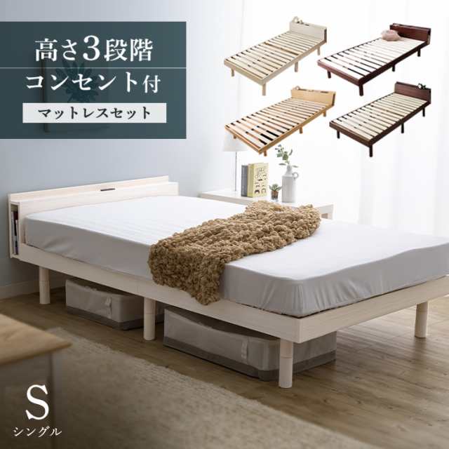 シングルベッド セット売り すのこベッド マットレス セット売り