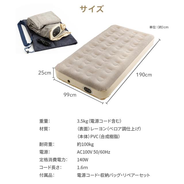 電動エアーベッド シングル PEAB-250S アイリスオーヤマ 全2色 電動