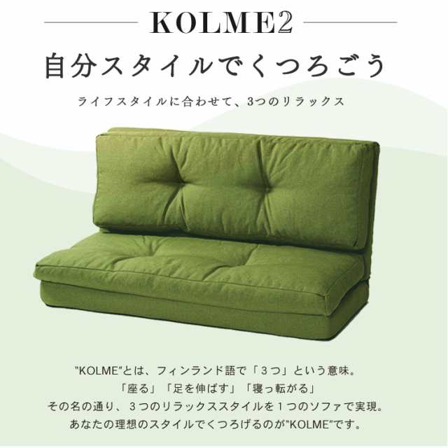 ソファ ソファー ソファベッド 3WAY折り畳みソファーベッド KOLME