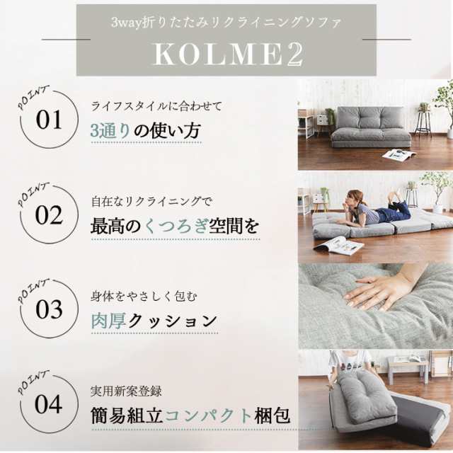 ソファ ソファー ソファベッド 3WAY折り畳みソファーベッド KOLME