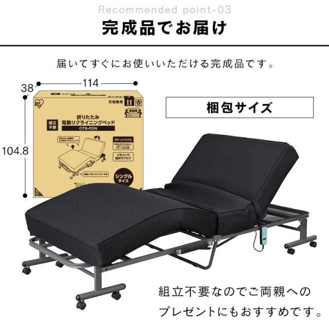 電動ベッド リクライニングベッド 介護用電動ベッド ベッド 折りたたみ 電動 介護 介護ベッド 安全 キャスター付き 安全設計 OTB-PDN 折り畳み リクライニング 電動 ポケットコイル マットレス シングル シンプル 折りたたみベッド リモコン付き アイリスオーヤマ_10