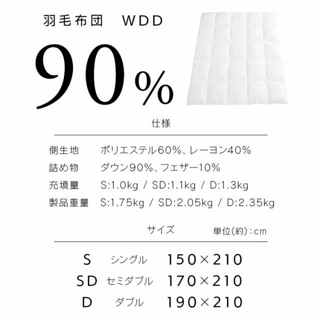 羽毛布団 シングル 羽毛ふとん 羽毛 布団 掛け布団 かけ布団 掛布団 掛けふとん ふとん ホワイトダックダウン ダウン 吸湿発熱 吸湿 発熱