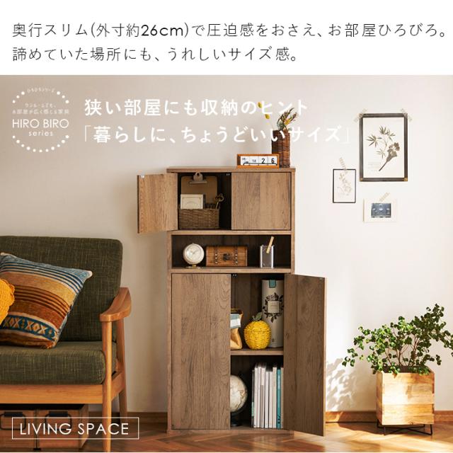 キャビネット 棚 収納 アイリスオーヤマ * WRC-540 おしゃれ ラック シンプル コンパクト スリム 薄型 収納棚 可動棚 新生活 一人暮らし 扉付 キッチン 玄関 リビング ランドリー インテリア チェスト リビングキャビネット ユニット 木目調 新生活 インテリア_6
