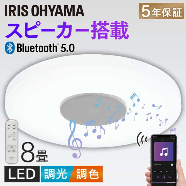 シーリングライト LEDシーリングライト 8畳 スピーカーシーリングライト CEA-2108DLSP シーリングライト シーリング LED 調光 調色 スピ