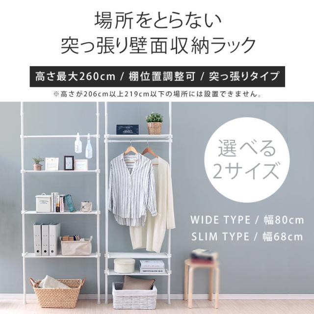 突っ張り棚 幅68/80 奥行26.5 高さ170〜260 天井突っ張り棚 おしゃれ