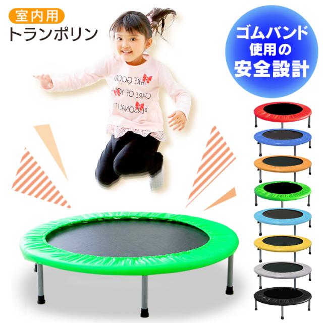 トランポリン 子供 トランポリン PZ 室内用 88-910トランポリン 大人用 ダイエット キッズ ジュニア 大人 耐荷重110kg 遊具 お部屋 室内 運動 ライトグリーン レッド ブラック ブルー送料無料の通販は 5,016円