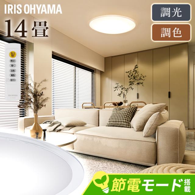 シーリングライト おしゃれ 14畳 リモコン付き ledシーリングライト アイリスオーヤマ 照明 led照明 ledライト 照明器具 天井照明 led 調光 調色 電気 リビング 明るい 薄型 クリアフレーム 省エネ 節電 新生活 ECOHiLUX CEA14DL-5.0QCF *