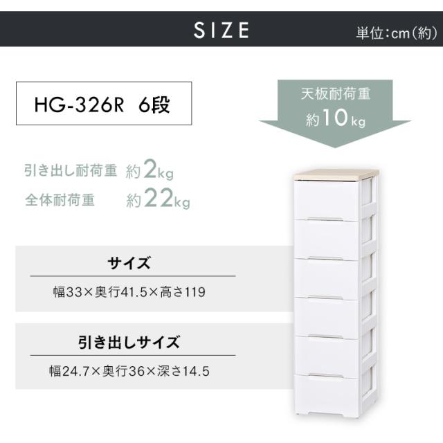 チェスト たんす 棚 引き出し 引出し アイリスオーヤマ 収納ケース 収納ボックス チェスト 6段 HG-326R 収納ボックス 収納ケース ラクラク引き出しチェスト 収納ボックス 収納ケース 押入れ収納 衣類収納 キッチン収納 リビング収納