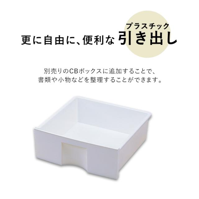アイリスオーヤマ　カラボ　横置き　引き出し付き　かご付き IRIS OHYAMA カラーボックス 引き出し 横置き専用 4個 CXH-27P