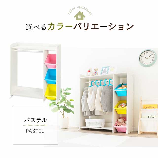 ラック ハンガーラック おもちゃ おもちゃ収納 おもちゃ箱 子供 片付け トイハウスラック WKTHR-3 子供 部屋 マガジン お片付け 収納ラッの通販はau  PAY マーケット - 収納宅配館 | au PAY マーケット－通販サイト