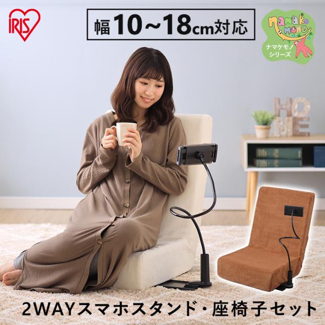 座椅子 スマホスタンド付き コンパクト スマホスタンド付き座椅子 SSFC-1 座椅子 折りたたみ リモート飲み おうち時間 スマホ スタンド 座椅子 リモート スマホスタンド テレワーク リラックス スマホ タブレット アイリスオーヤマ の通販は