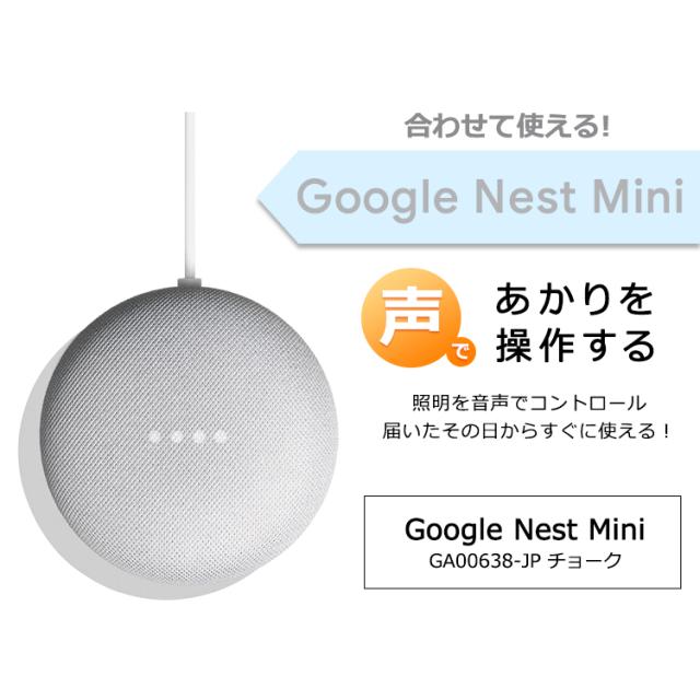 LED電球 電球 LED 60形 アイリスオーヤマ 節電 エコ 照明 電気 省エネ E26 広配光 60形相当 調光 Google Nest Mini AIスピーカー LDA9L-G D-86AITG+Google Nest Mini LEDライト ECO 節約 スマートスピーカー対応 GoogleNestMini アイリスオーヤマ_4
