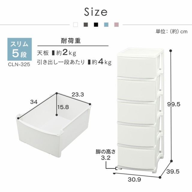 チェスト 棚 収納ケース スリム 収納ボックス チェスト 5段 スリムチェスト CLN-325 収納棚 タンス たんす アイリスオーヤマ 片付け  リビング 衣類ケース 子供 部屋 箪笥 衣類収納 服 収納 クローゼット収納 インテリア 一人暮らし ひとり暮らしの通販はau PAY マーケット  ...