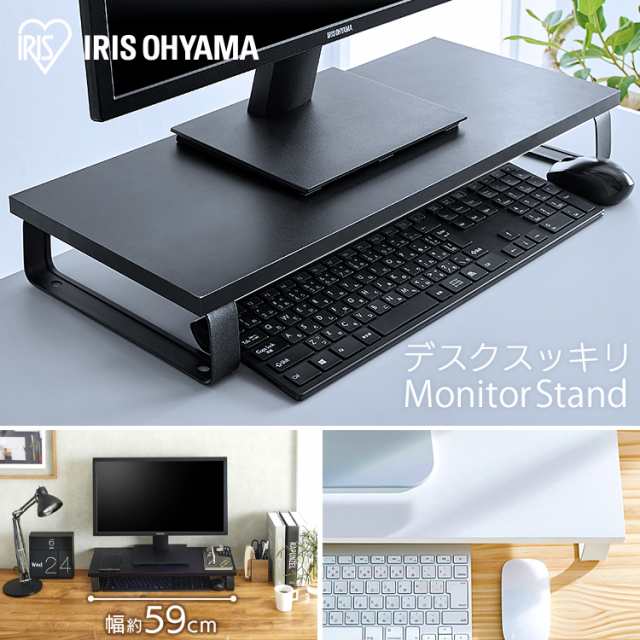 モニター台 卓上 パソコン PC デスク コンパクト ゲーム スペース MNS-590 モニター 台 モニタースタンド プリンタ台 テレビ台  アイリスの通販はau PAY マーケット - 収納宅配館 | au PAY マーケット－通販サイト