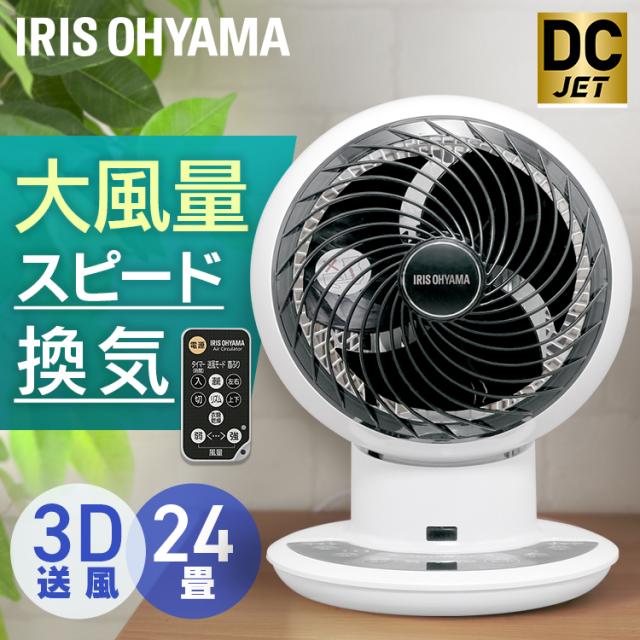 アイリスオーヤマ サーキュレーター アイ 24畳 PCF-SDC15T アイリス