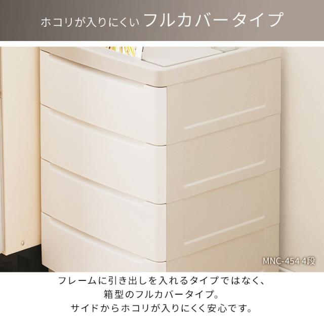 チェスト たんす 棚 引き出し 引出し アイリスオーヤマ 収納ケース 収納ボックス チェスト 4段 ミニチェスト MNC-454 ライトグレー ミニ チェスト4段 タンス 衣装タンス 衣装ケース 新生活 コンパクト