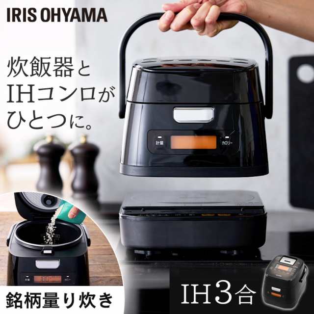 まとめ買いお得 炊飯器 3合 分離式量り炊きIHジャー炊飯器 RC-IM30-B