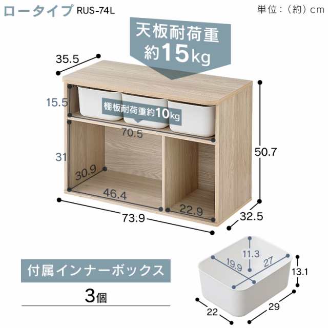 カラーボックス 棚 収納ケース ラック 収納棚 アイリスオーヤマ インナーボックス付き ラウンドシェルフ ロータイプ RUS-74L シェルフ  ロータイプ 子供 リビング 絵本 の通販はau PAY マーケット - 収納宅配館 | au PAY マーケット－通販サイト