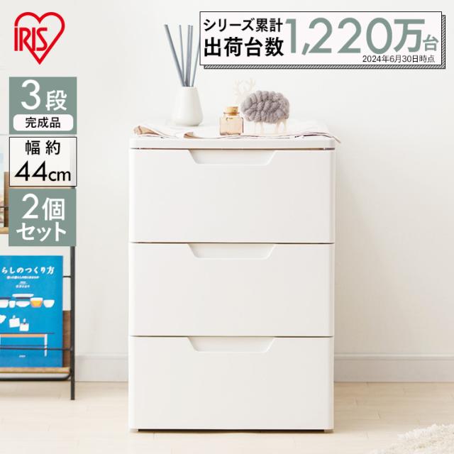 【2個セット】 チェスト 3段 完成品 ローチェスト タンス プラスチック 幅44 奥行74 高さ67 開閉スムーズ 収納ボックス 引き出し 収納ケース キャスター付き 衣類収納ケース 衣装ケース 大容量 押入れ収納 衣類収納 アイリスオーヤマ HGL-443 *