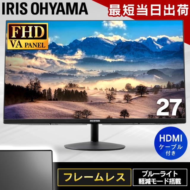 液晶ディスプレイ 27インチ Rld 27af B ブラック モニター 液晶モニター 液晶 ディスプレイ 27インチ ゲーム 映像 映画 アイリスオーヤマの通販はau Pay マーケット 収納宅配館