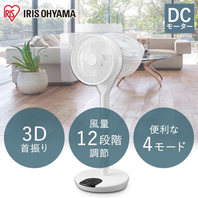 扇風機 dcモーター 静音 アイリスオーヤマ * LFD-22T 高さ2段階調整 3D 360°送風 風量12段階 リズム風 おやすみモード 左右自動首振り 空気循環 衣類乾燥 省エネ DC リモコン付 入切タイマー タッチパネル 減光 リモコンホルダー_1