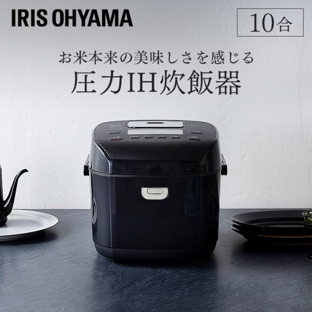 ★全品対象250円offｸｰﾎﾟﾝ★ 炊飯器 10合 アイリスオーヤマ 圧力IHジャー炊飯器10合 RC-PD10-B ブラック 炊飯器 炊飯ジャー 炊飯 ジャー IH ih 圧力 10合 銘柄炊き 炊き分け 洗える 保温 タイマー