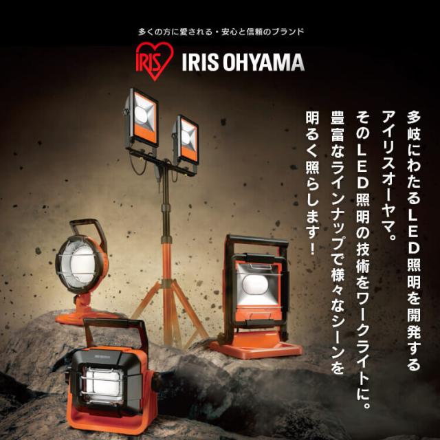 スタンドライト 5000lm LWTL-5000ST スタンドライト5000lm 防塵 防水 現場 LED LEDライト 昼白色 省電力 長寿命 ライト 広い 明るい 虫がよりにくい 照明 アイリスオーヤマ_2