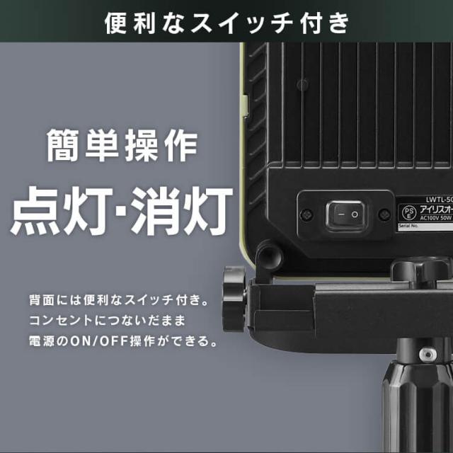 スタンドライト 5000lm LWTL-5000ST スタンドライト5000lm 防塵 防水 現場 LED LEDライト 昼白色 省電力 長寿命 ライト 広い 明るい 虫がよりにくい 照明 アイリスオーヤマ_11