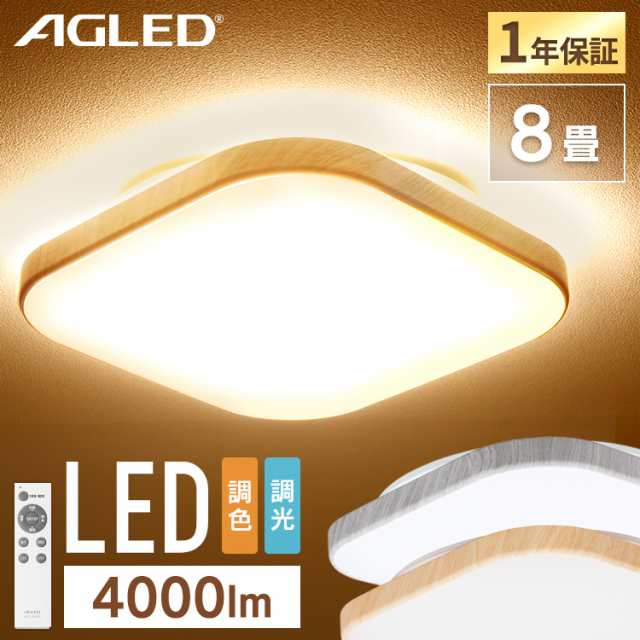 シーリングライト LED スクエアLEDシーリングライト ウッドフレーム 8畳調色 ACL-8DL ホワイトウッド ナチュラルウッド LED シーリング