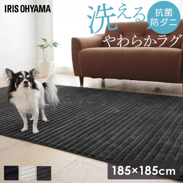 ラグ 洗える 日本製 汚れに強いソフトラグカーペット 185×185 送料無料 ラグマット おしゃれ カ 6,645円