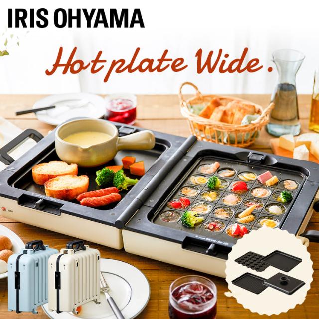 ホットプレート 大型 ワイド 両面ホットプレート アイリスオーヤマ 2品同時調理 プレートごと 温度調節 保温 調理 使い分け 焼肉プレート たこ焼き器 25穴 平面プレート 折りたたみ 立てて収納 お手入れ簡単 ふた付き キッチン家電 DPOL-W31-C *