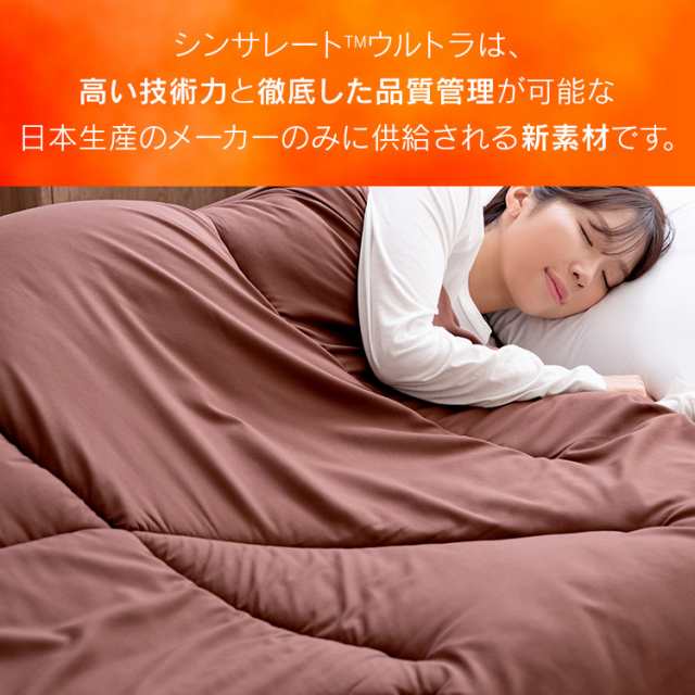 掛け布団 シングル ロング 布団 毛布 冬用 シンサレートウルトラ