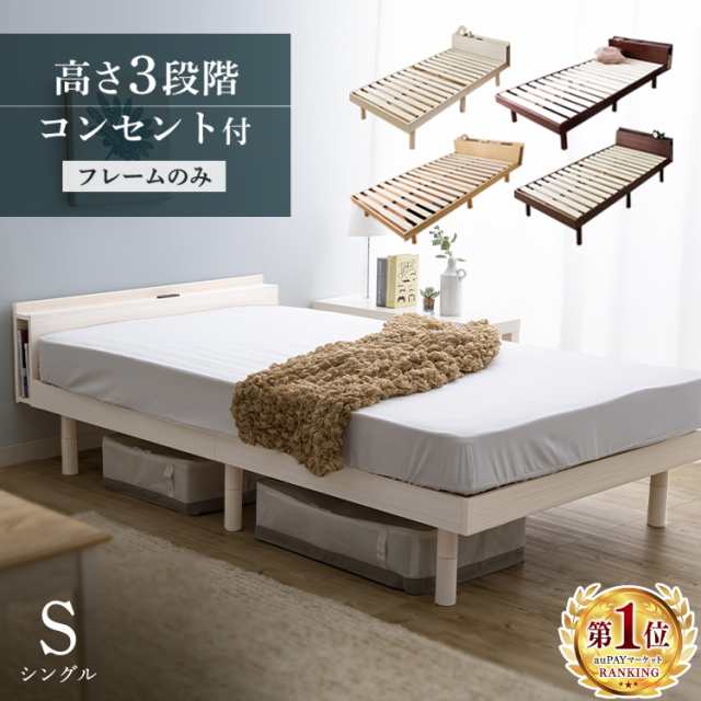 ベッド シングル すのこベッド ベッドフレーム 高さ3段階 調節可能 ...