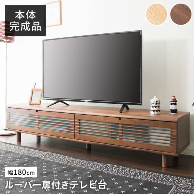 テレビ台 49型 50型 55型 ロータイプ 完成品 180cm テレビボード テレビ スタイリッシュ おしゃれ 安い 引き出し付き 収納付き 扉付き ロの通販はau Pay マーケット 収納宅配館